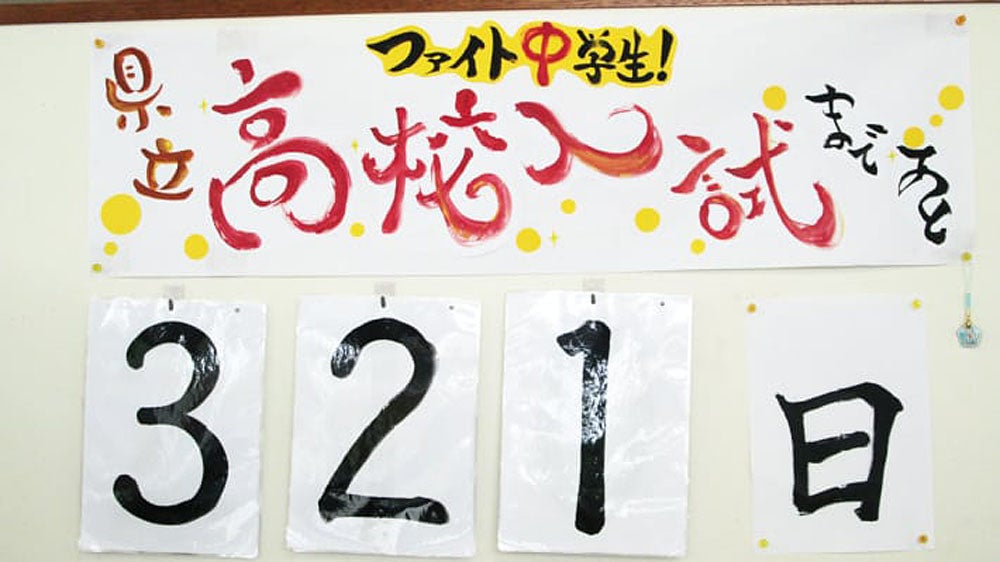 新都心校 遠い目標を常に見据えて。