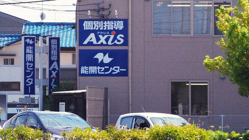 大高校 地域のみなさんに身近な存在の塾であるように。　　　　　　　