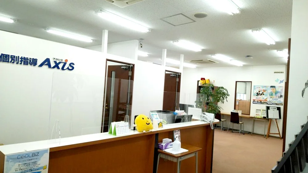 大高校 ようこそ個別指導Axis大高校へ。