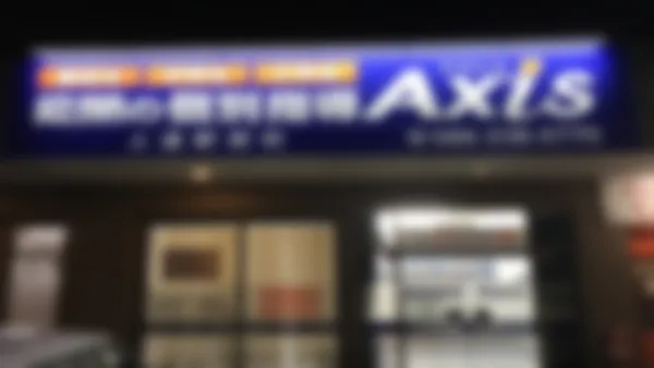 上道駅前校 いつでも隣に先生がいるので安心な個別指導!