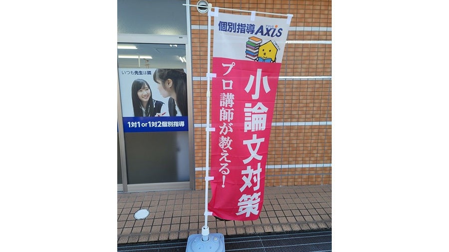 総社駅前校 プロ講師が教える「小論文対策」 アリマス！