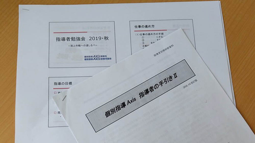 倉敷羽島校 指導者の研鑽も指導力アップには欠かせません。