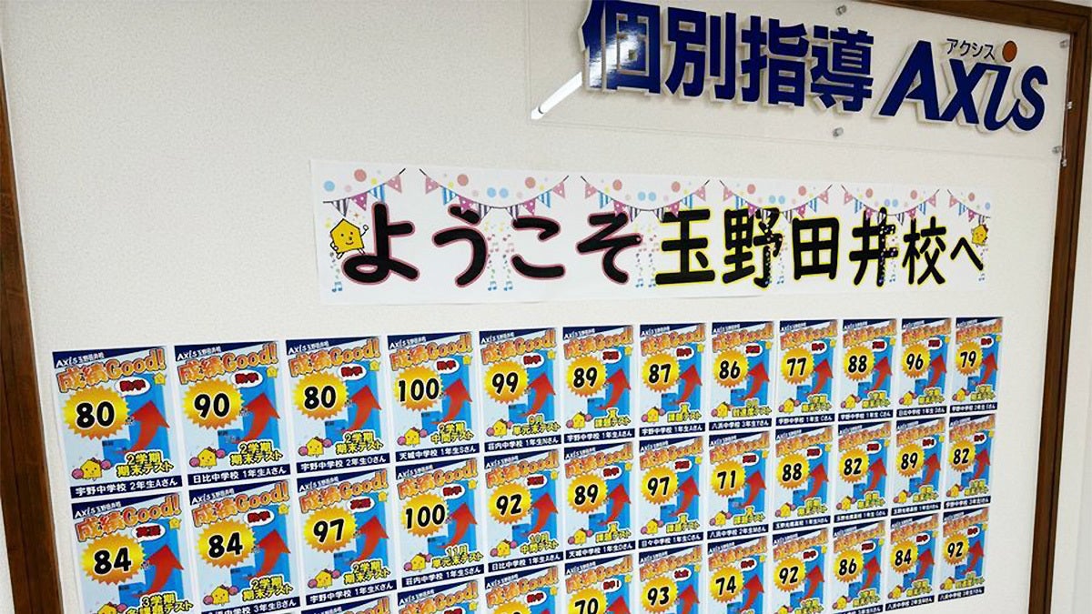 玉野田井校 「こんにちは」の挨拶が飛び交います