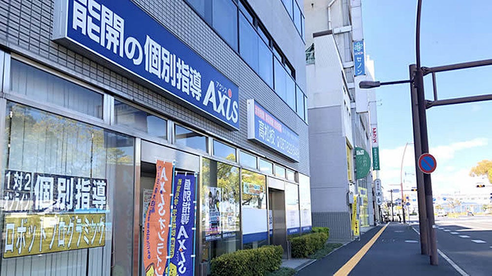 高松校 アクシス高松校は通いやすさ抜群の個別指導塾です！