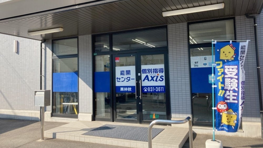 栗林校 快適で学習しやすい校舎です