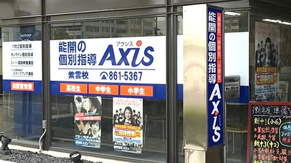 紫雲校 紫雲校はアットホームな環境が売りです！