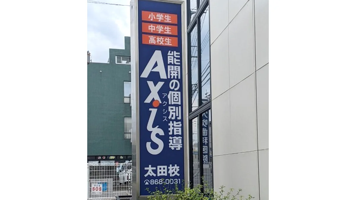 太田校 看板が目印です。