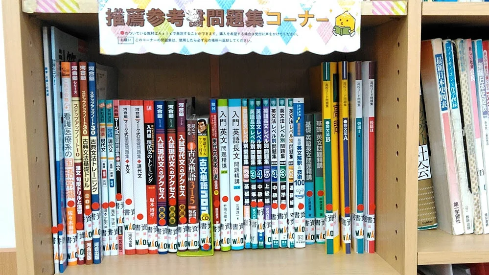 高崎校 推薦参考書、問題集
