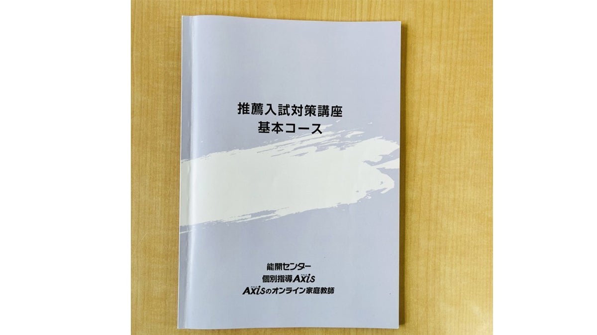 将軍野校 【高校生】推薦・総合型対策が充実しています！