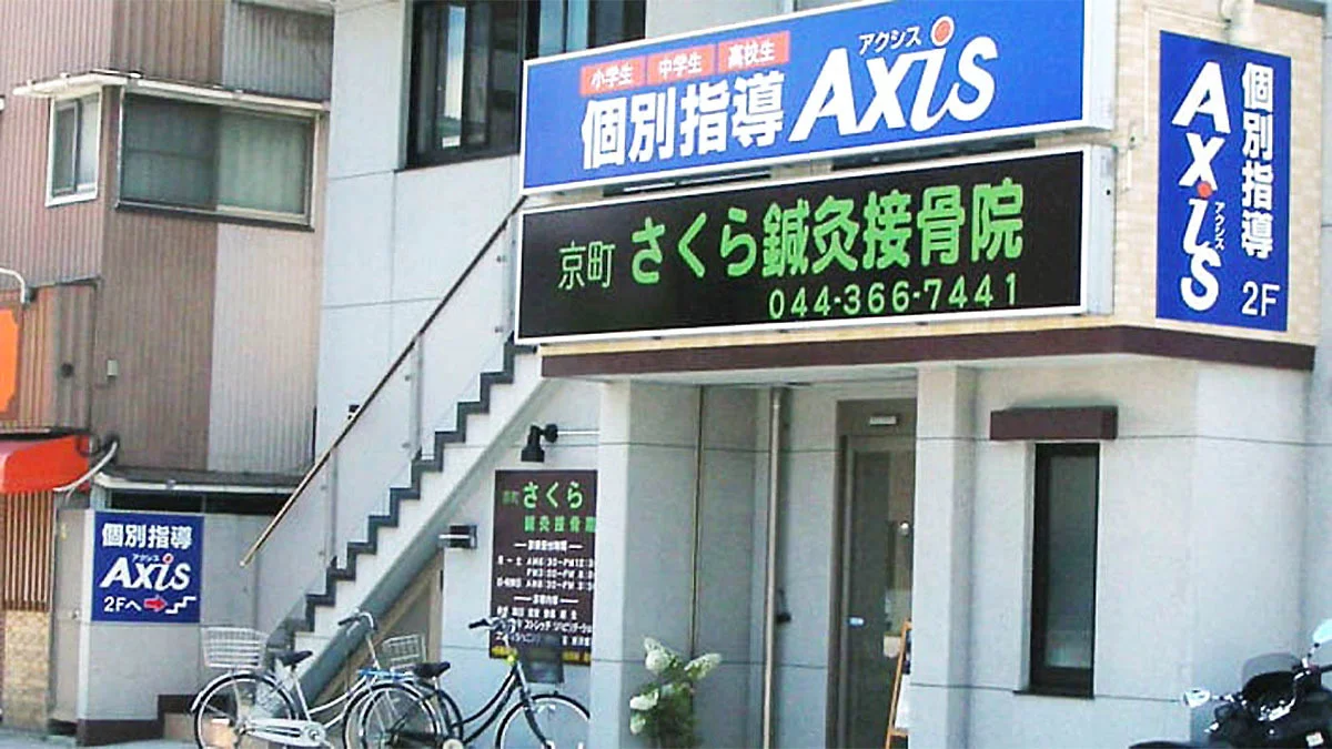 川崎京町校 町中の塾だから、生徒ひとりひとりに寄り添って。