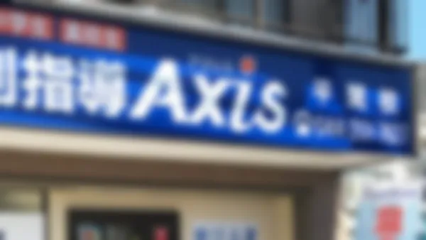 平間校 「めんどうみ」地域NO.1個別指導塾です!