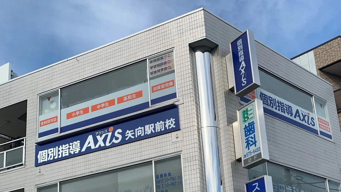 矢向駅前校 「めんどうみ」地域NO.1個別指導塾を目指しています！