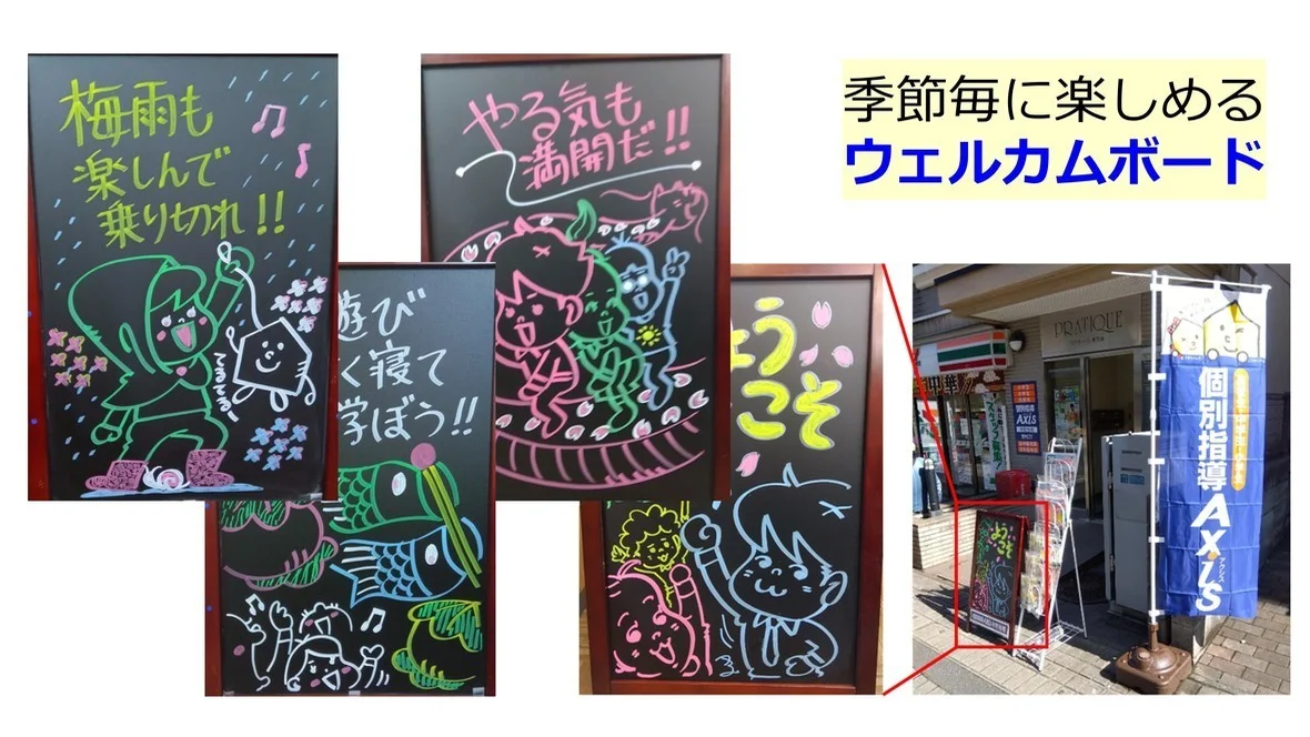 仲町台校 オリジナルのウェルカムボードが目印です