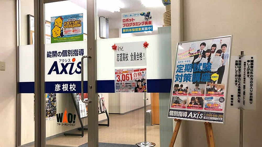 彦根校 目標に向かって頑張るお子さまを全力で応援します