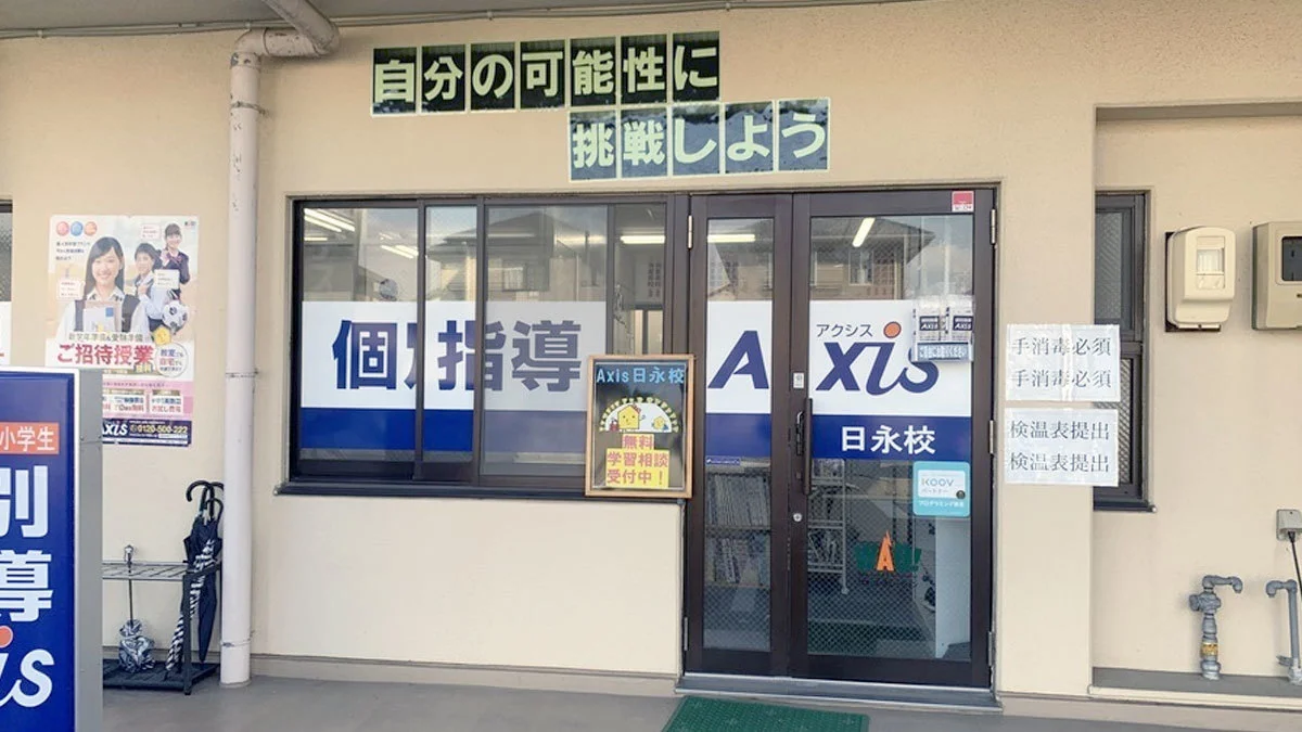 日永校 閑静な住宅街の中にあり、静かな環境です！