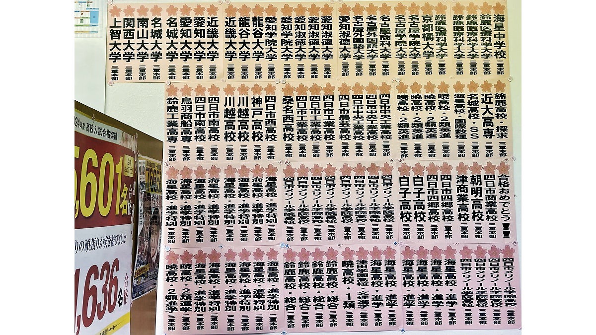 鈴鹿西条校 お子様の一人一人の進路と向き合います