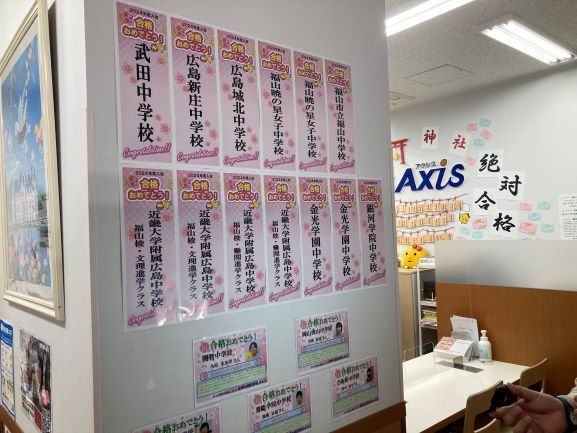 福山校 中学合格おめでとう!!!
