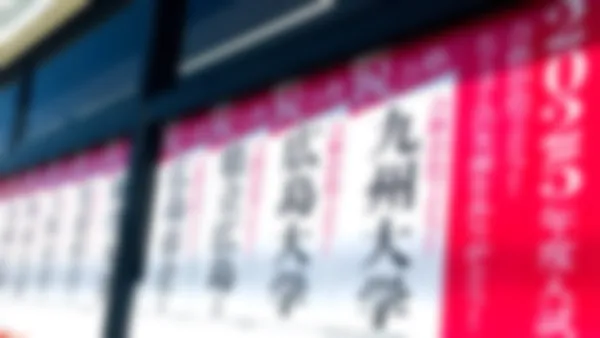 五日市校 毎年恒例の合格大学掲示!2025年入試もたくさんの笑顔をありがとうございました!