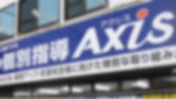 城内校 「めんどうみ」地域No.1個別指導塾です!