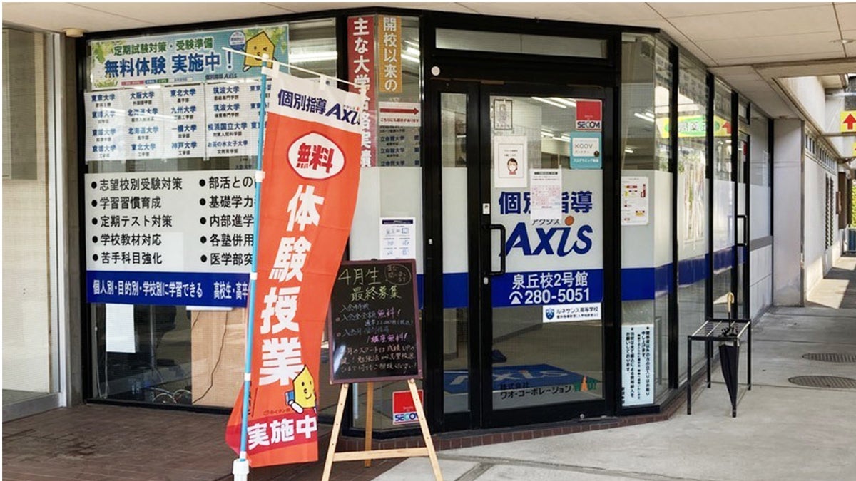 泉丘校2号館 高校生館 一人ひとりの生徒の個性を大切にしています！