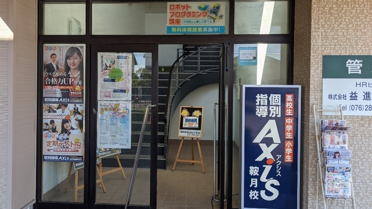 鞍月校 石川県庁近く、金沢西高校のすぐそばにある本格的個別指導塾です。