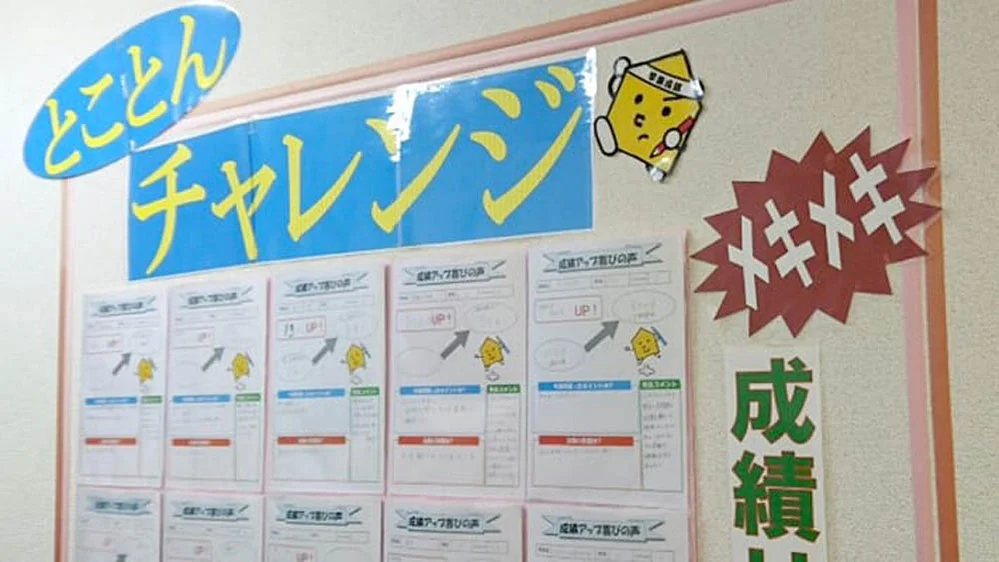 鞍月校 みんなで成績up！一緒に目標達成を目指しましょう！