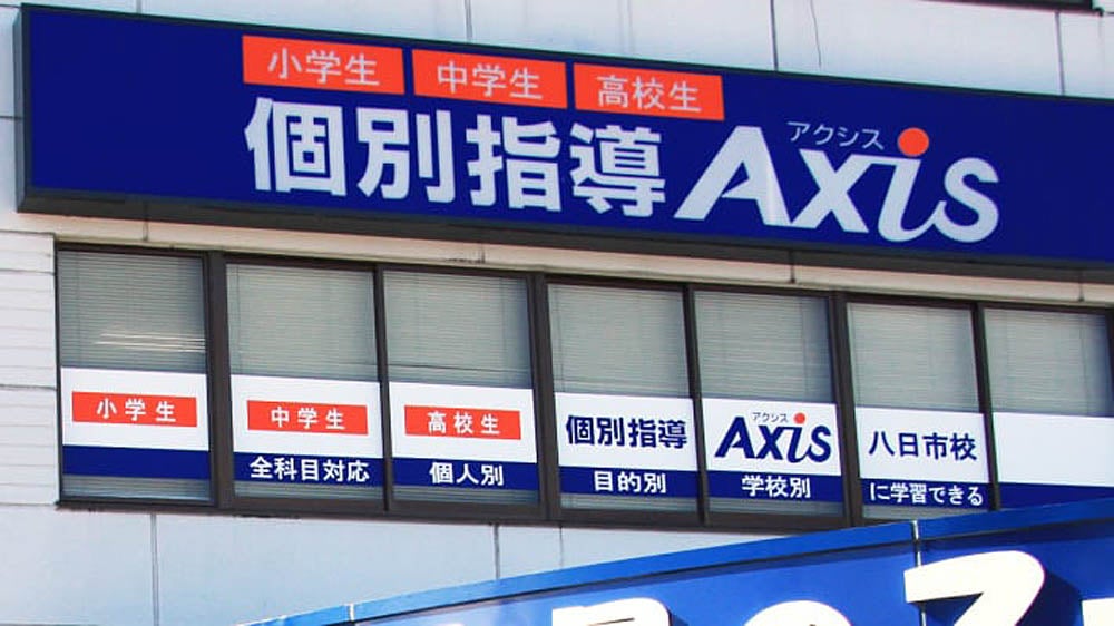 八日市校 八日市校から始めましょう。