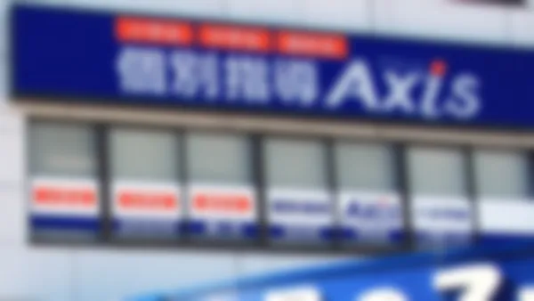 八日市校 八日市校から始めましょう。