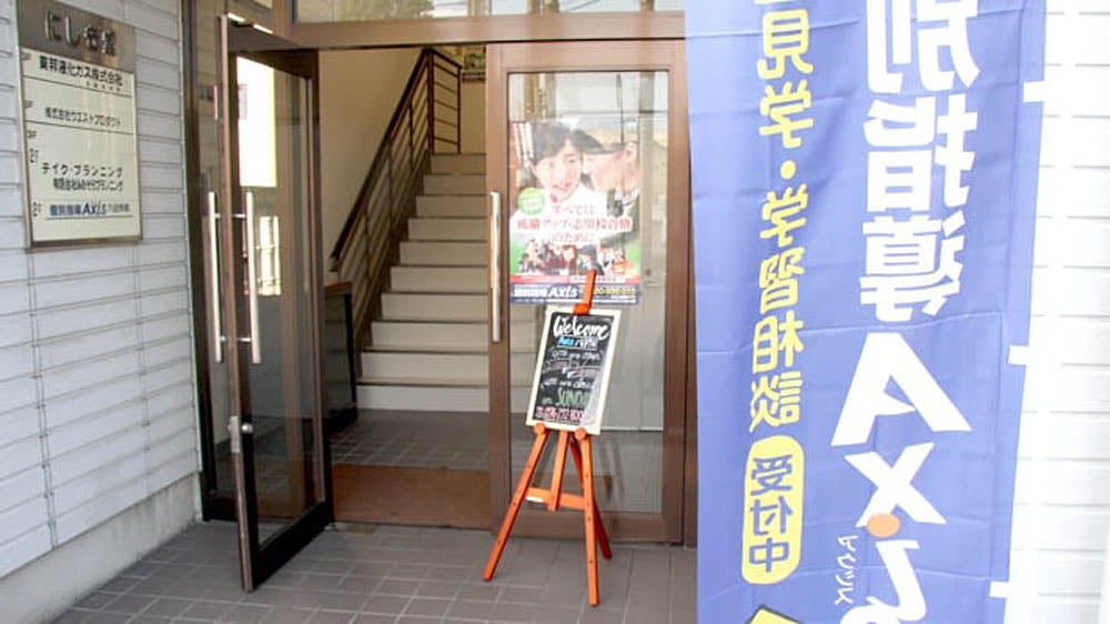 八日市校 さあ！この階段を登り目標に向かって歩みましょう!