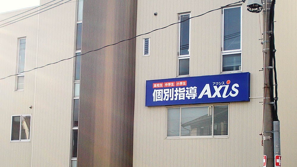 石引校 一人ひとり、丁寧に