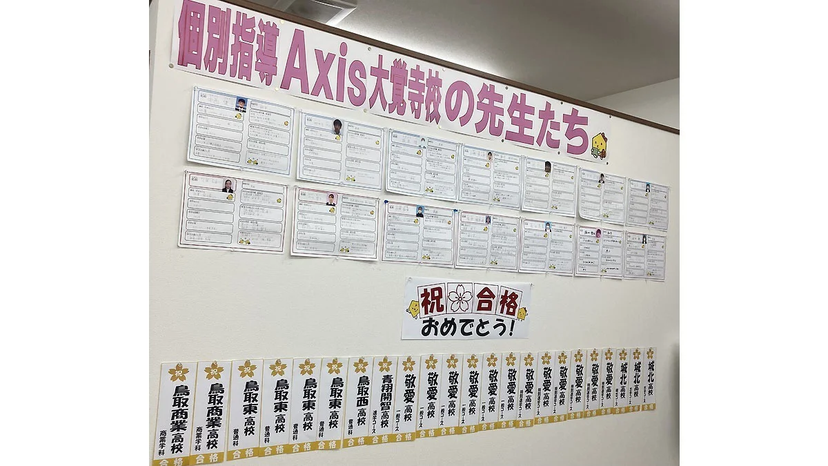 大覚寺校 わかりやすくを全力で。わたしたちが明るく全力で指導します！