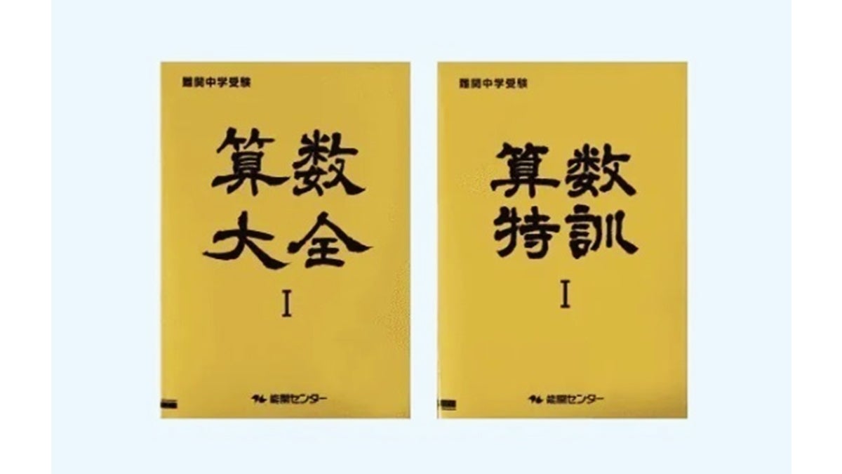 なかもず校 能開の個別指導Axisなら中学受験にも対応できます