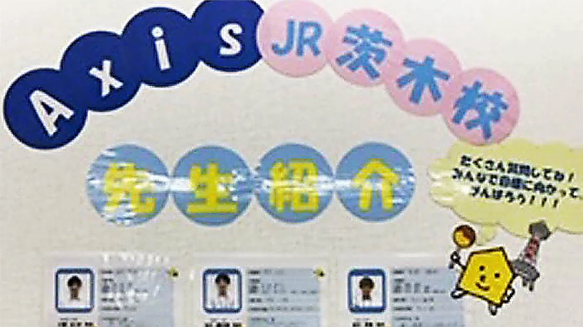 JR茨木校 頼れる指導者がみなさんの質問・相談にこたえます！