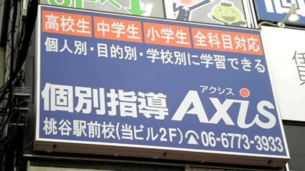 桃谷駅前校 学習習慣を身に着けることから高校受験大学受験までご相談ください！　　　　　　