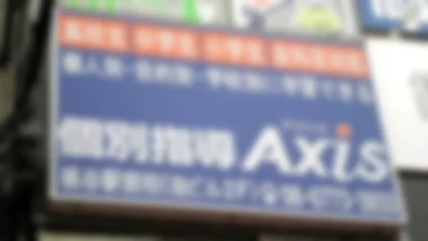 桃谷駅前校 学習習慣を身に着けることから高校受験大学受験までご相談ください!