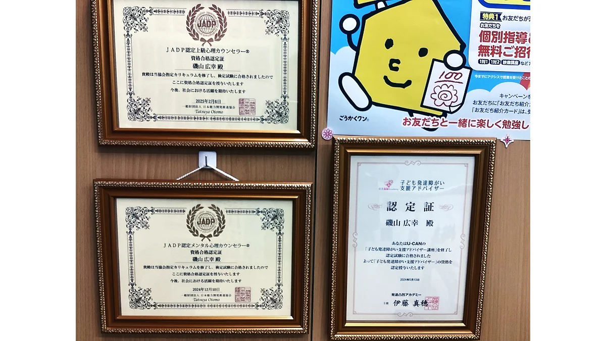 島本校 責任者は、質の高い教育カウンセリングに必要な資格を所持しています。