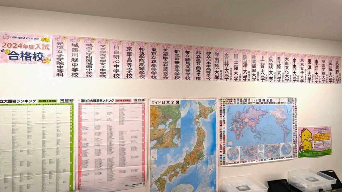 井草校 井草・鷺宮で一番、本人のやる気アップにこだわる塾、個別指導アクシス