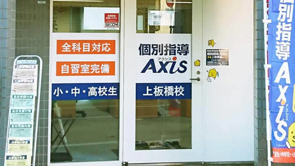 上板橋校 通いやすい立地