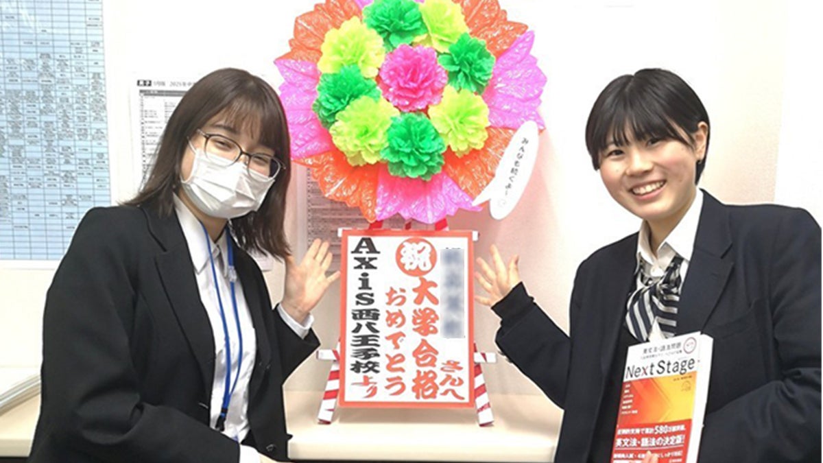 西八王子校 東京国際大学合格