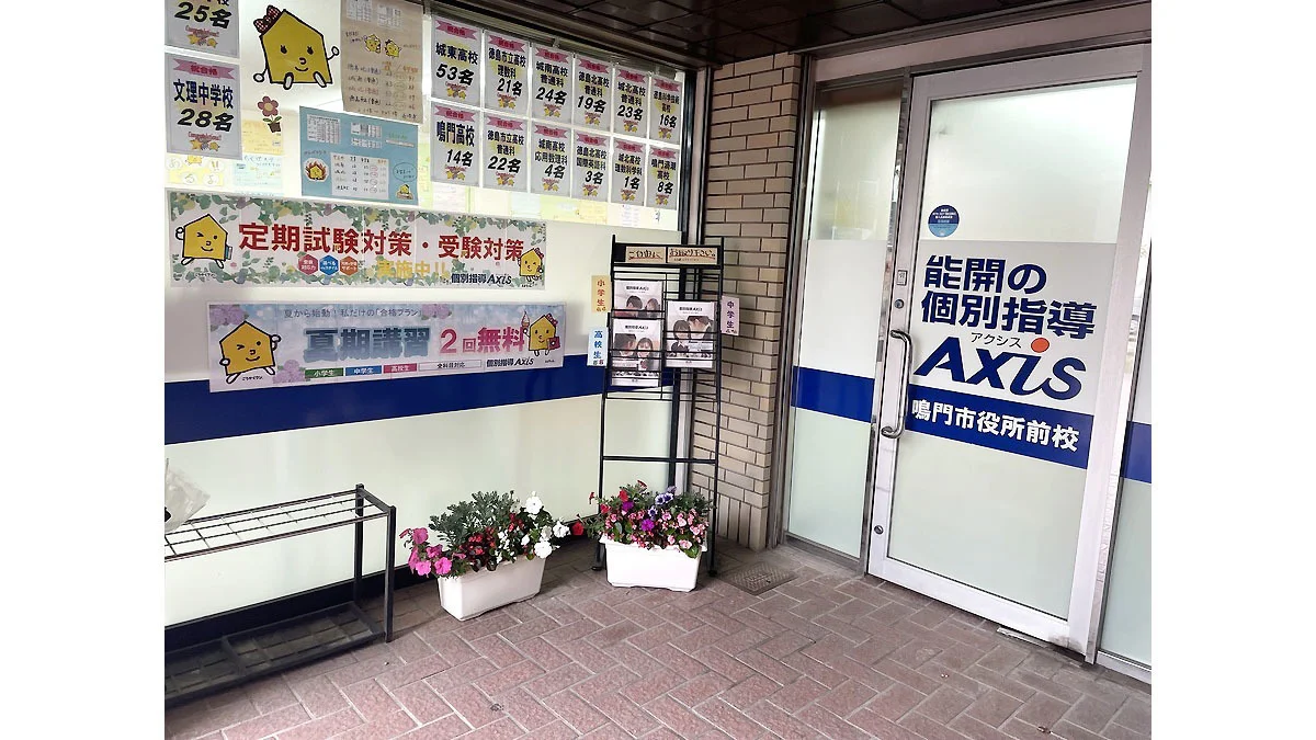 鳴門市役所前校 安心の立地条件