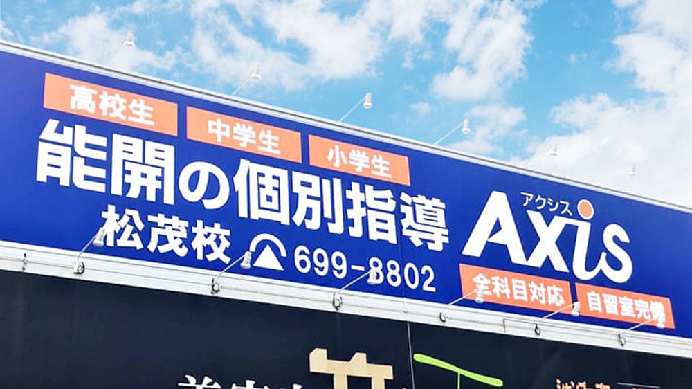 松茂校 安心な立地