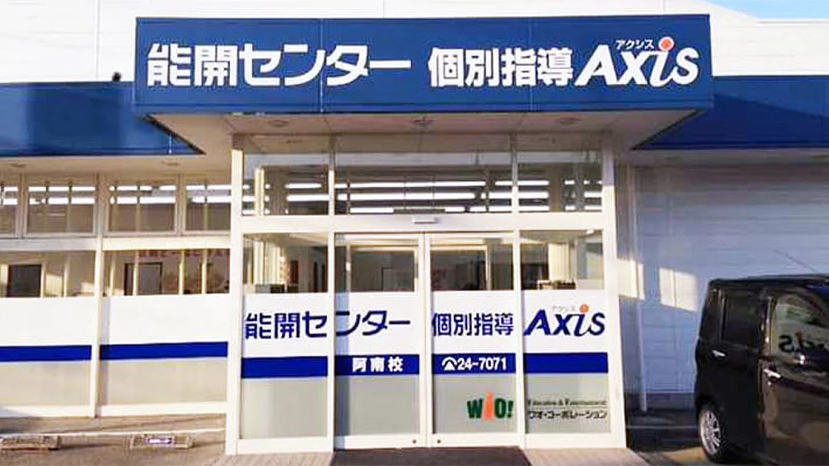 阿南校 お出迎え・お見送りを徹底し、お子さまの安全な通塾をサポートいたします。