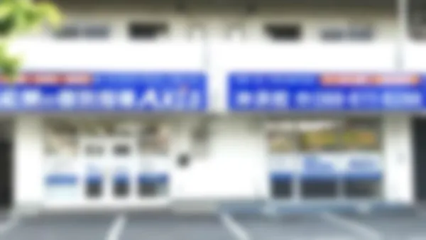 沖浜校 大学・高校・中学受験に強い個別指導進学塾です!大人気のため2倍に増床しました!