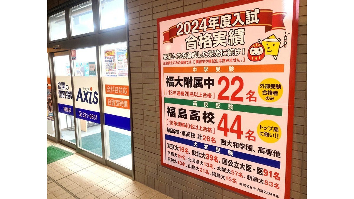 福島校 それぞれの目標を実現するため、一人ひとりと向き合い応援します！