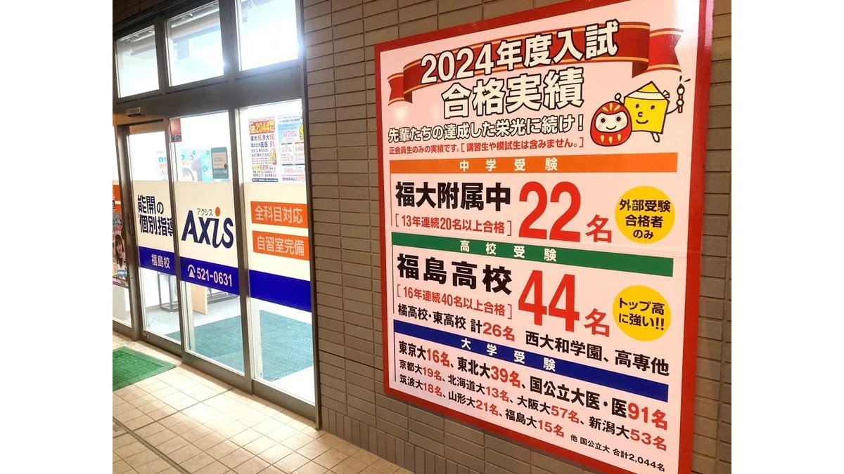 福島校 それぞれの目標を実現するため、一人ひとりと向き合い応援します！