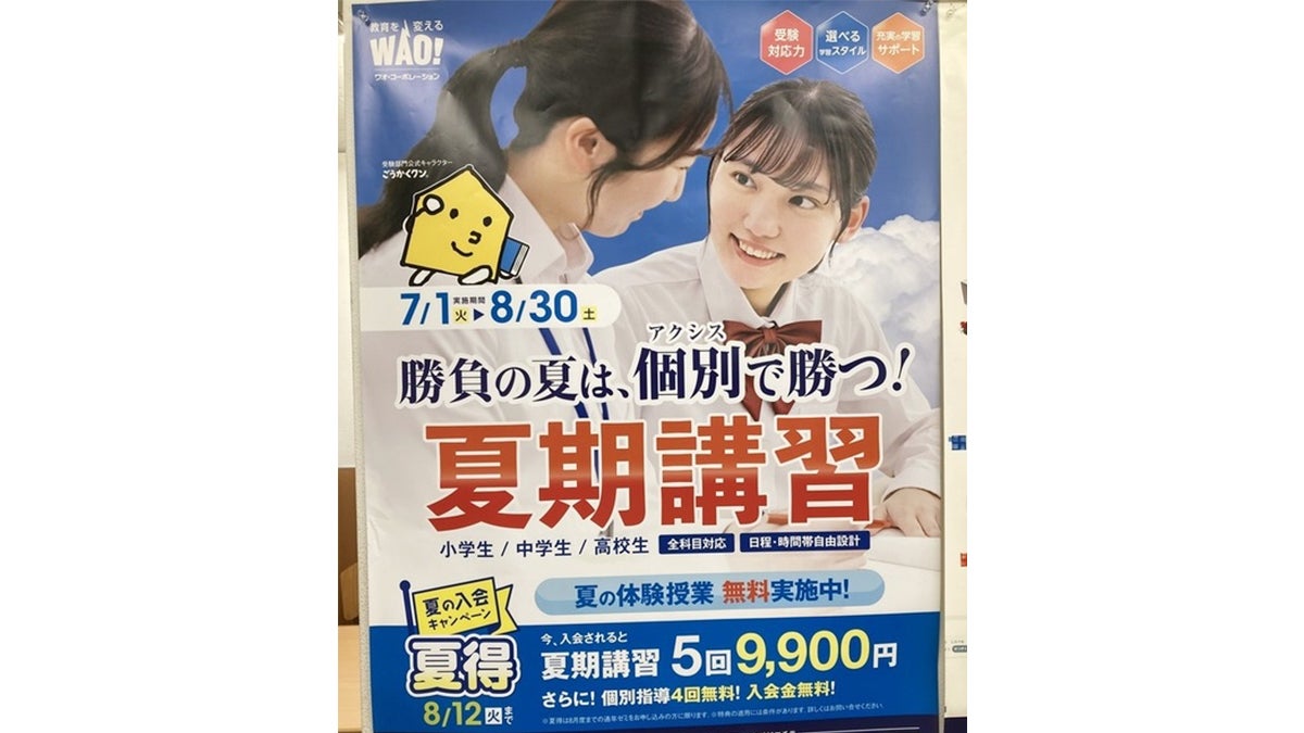 宇都宮校（小中学部） 夏期講習期間中は豊富な特典があります。