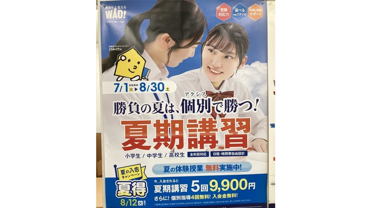 宇都宮校（小中学部） 夏期講習期間中は豊富な特典があります。