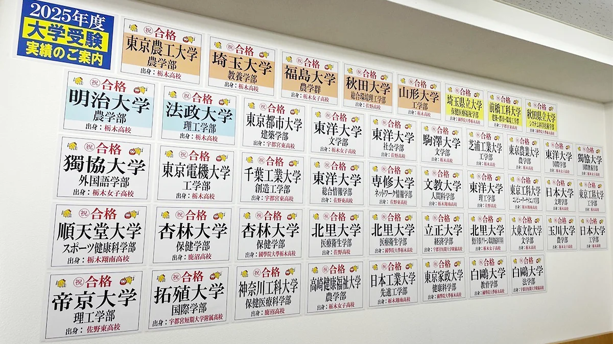 栃木校 ☆毎年恒例合格掲示☆ 2025年入試もたくさんの笑顔をありがとうございました！！
