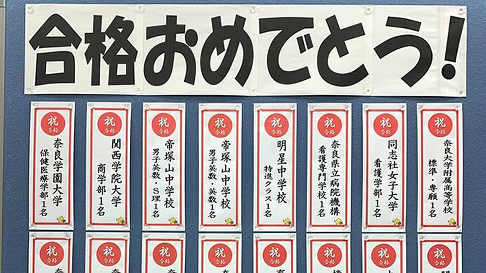 富雄校 富雄校 合格実績