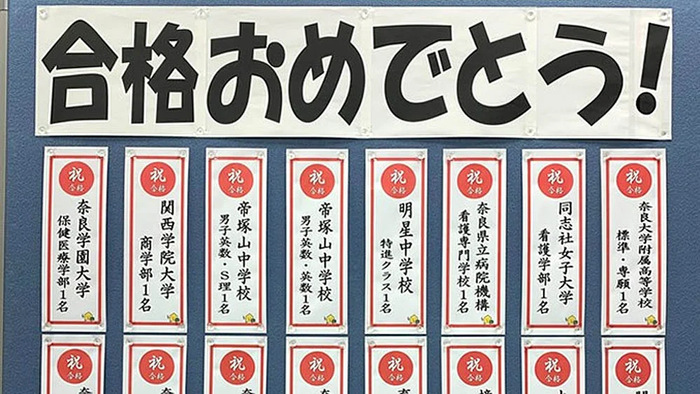 富雄校 富雄校 合格実績